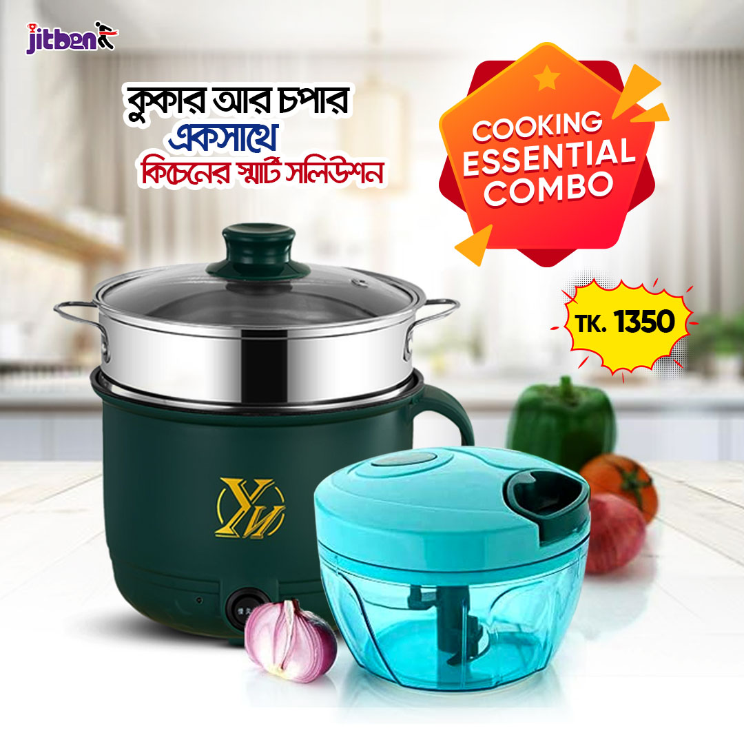 Cooking Essential Combo - – রান্নার জরুরি কম্বো – কুকার ও চপার একসাথে!