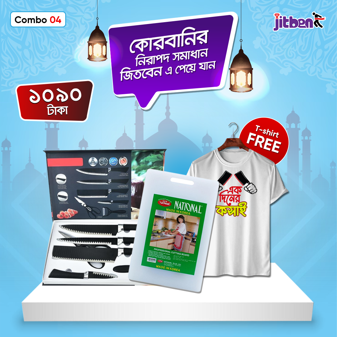Jitben Qurbani Special Combo 04(2 in 1)